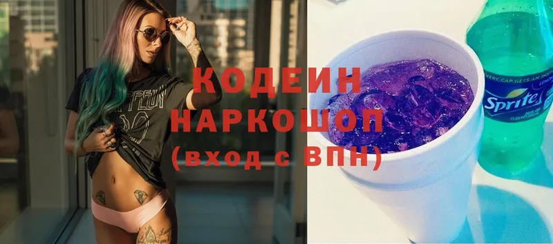 хочу наркоту  Слободской  Кодеиновый сироп Lean Purple Drank 